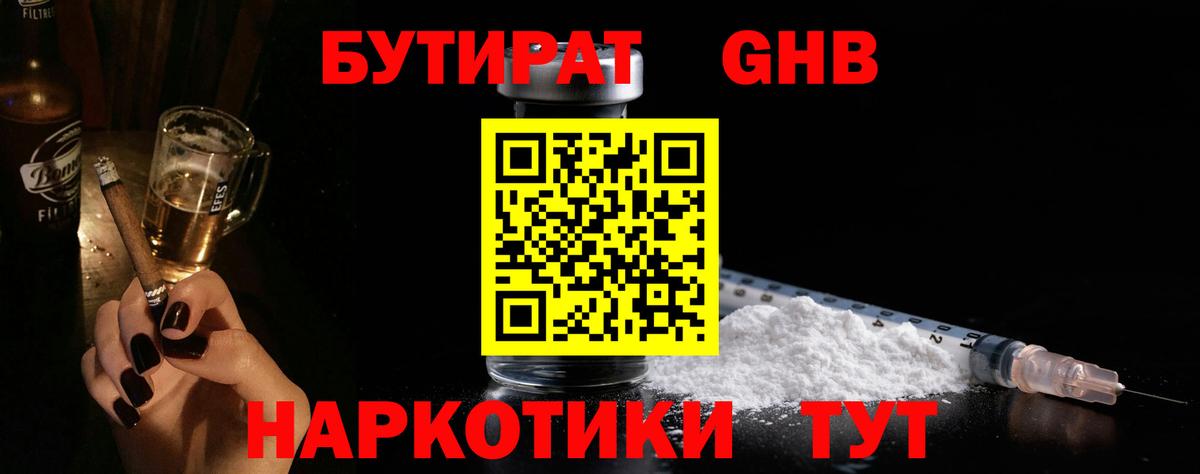 Бутират оксибутират  Бутират  Нововоронеж  Вход с VPN 