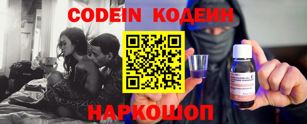Кодеиновый сироп Lean Purple Drank Нововоронеж