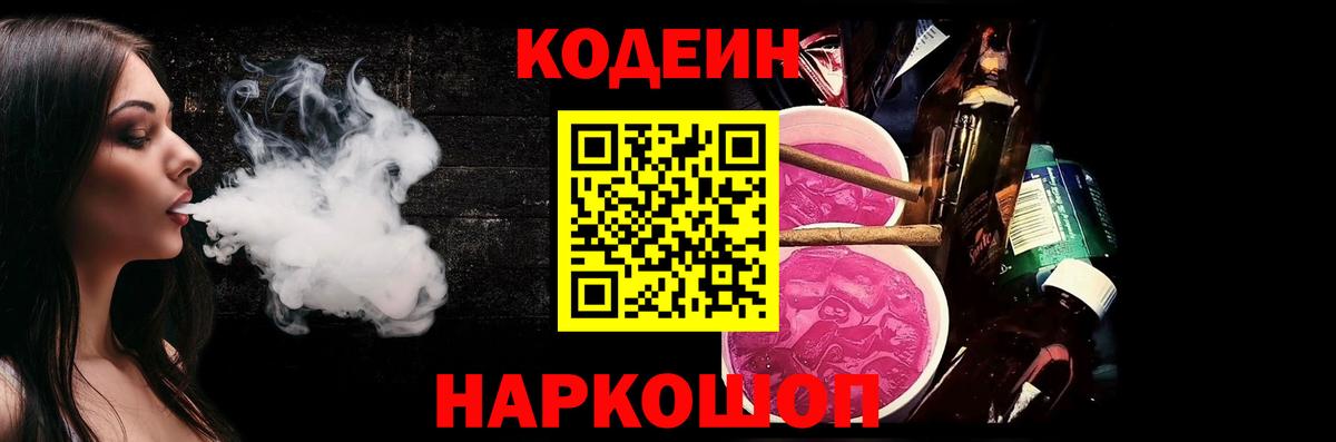 Кодеиновый сироп Lean напиток Lean (лин)  Вход с VPN  Кодеин напиток Lean (лин)  Нововоронеж 