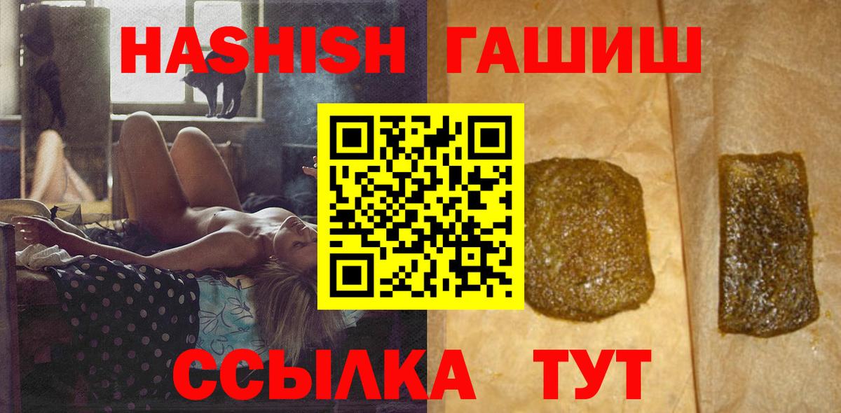 ГАШ  ГАШИШ Cannabis  Нововоронеж  Вход с VPN  ГАШ хэш 