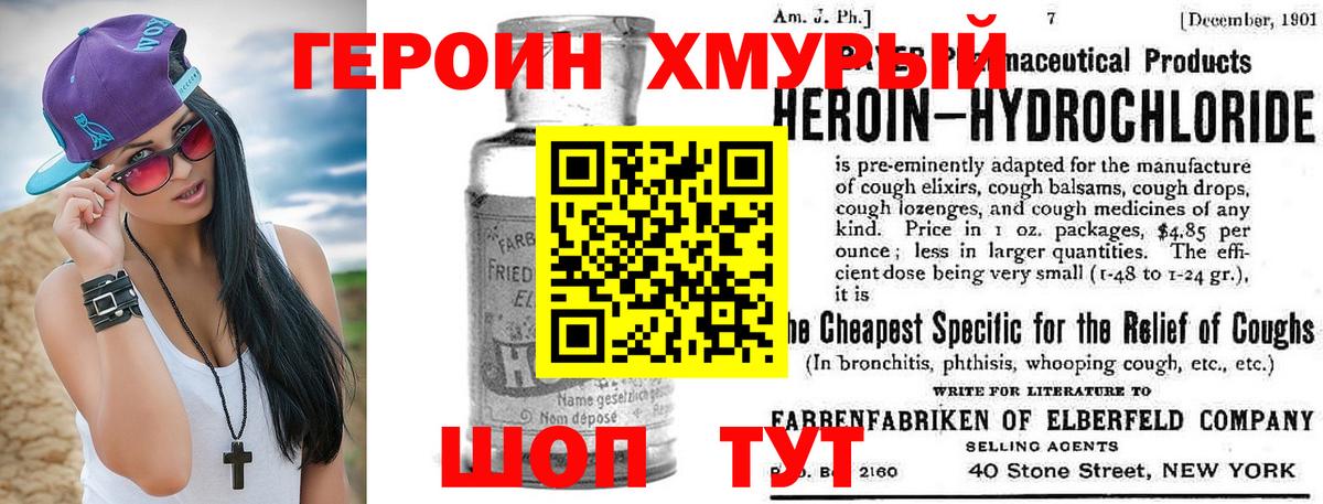 ГЕРОИН хмурый  Вход с VPN  Нововоронеж 