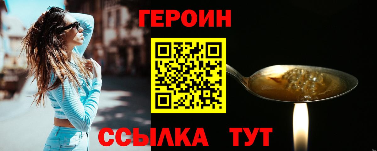 ГЕРОИН Афган Нововоронеж
