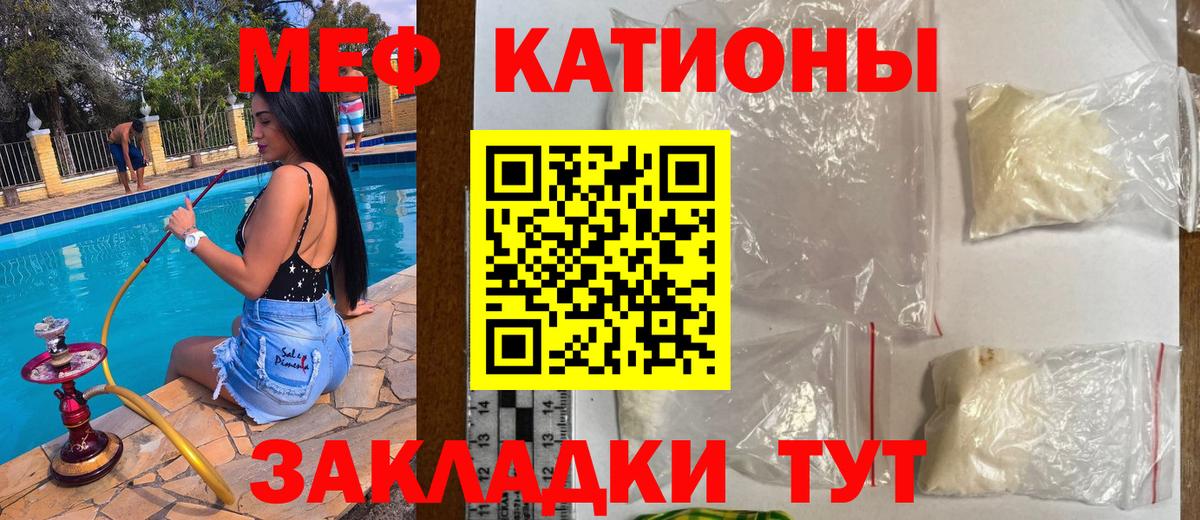 Меф  Нововоронеж