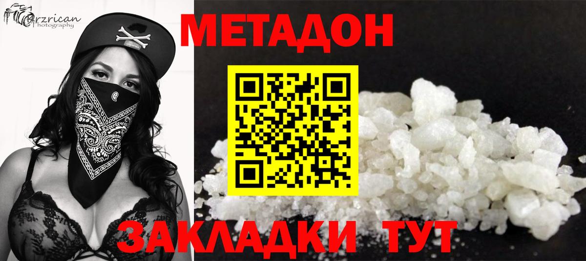 hydra ССЫЛКА  маркетплейс Telegram  Вход с VPN  Нововоронеж  Метадон VHQ  Метадон мёд 